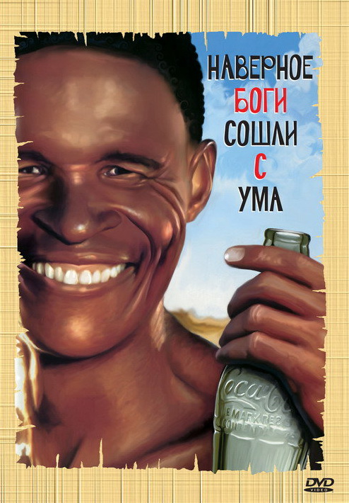 Наверное боги сошли с ума